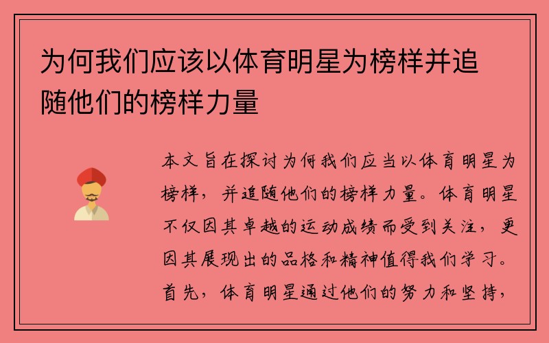 为何我们应该以体育明星为榜样并追随他们的榜样力量